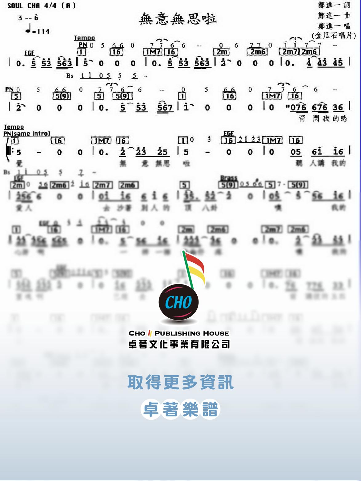 無意無思啦
